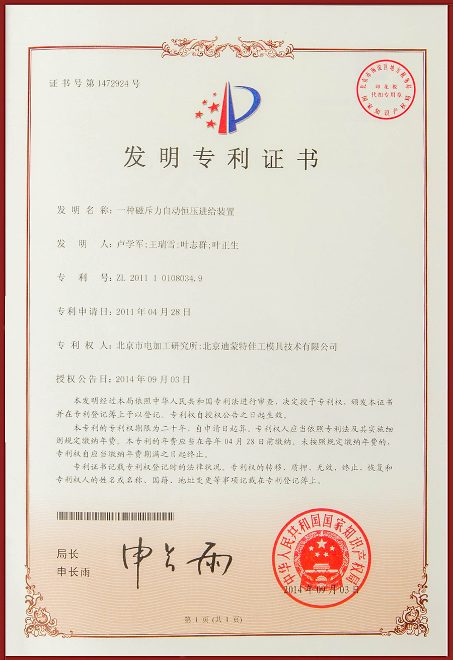 發(fā)明專利證書